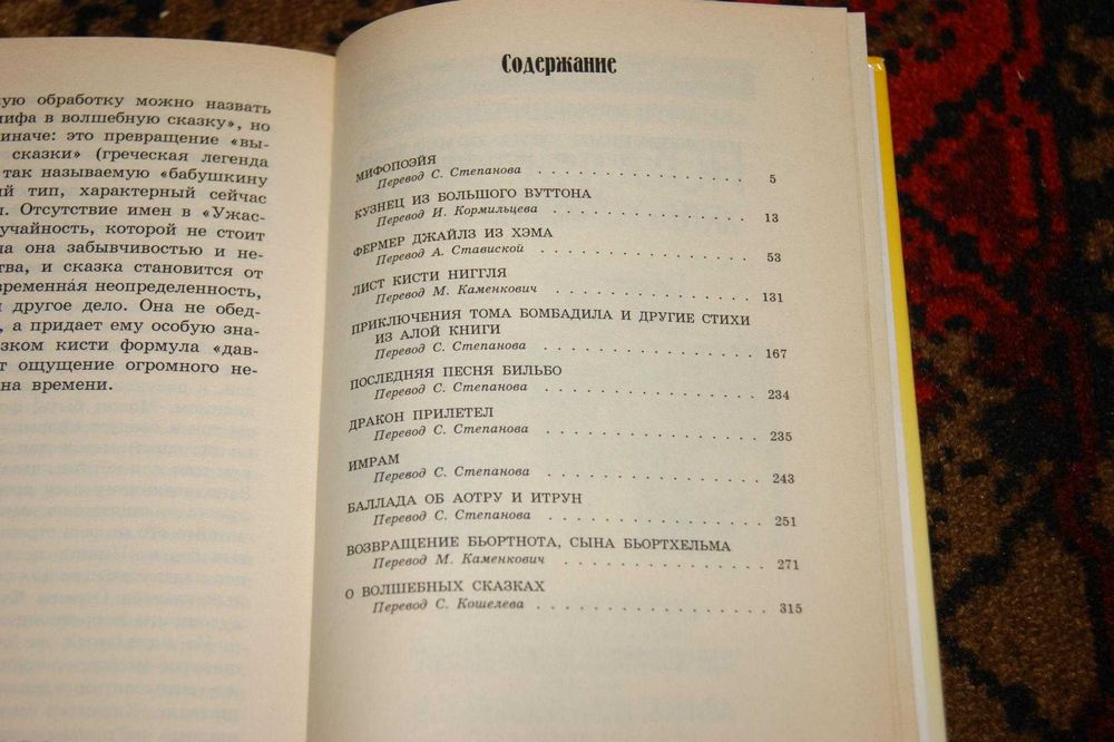 Приключения Тома Бомбадила и другие истории Джон Р. Р. Толкин Толкиен