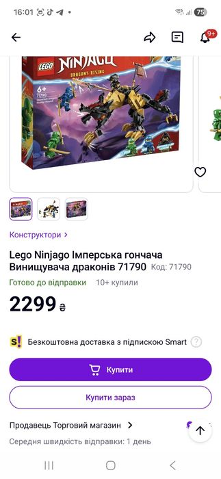 Конструктор Lego/ Імперський гончак мисливця на драконів/71790/ninjago