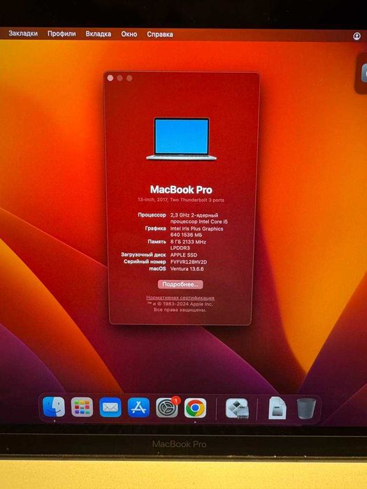 MacBook Pro 13" (2017)