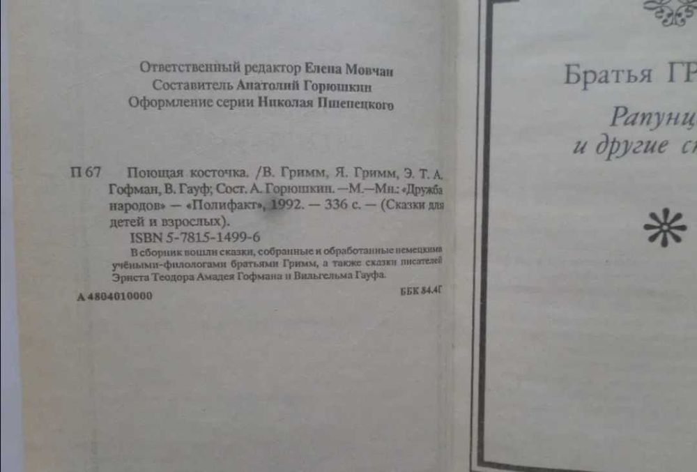 Книжки для дітей. Олх-доставка Гримм Гофман. сказки