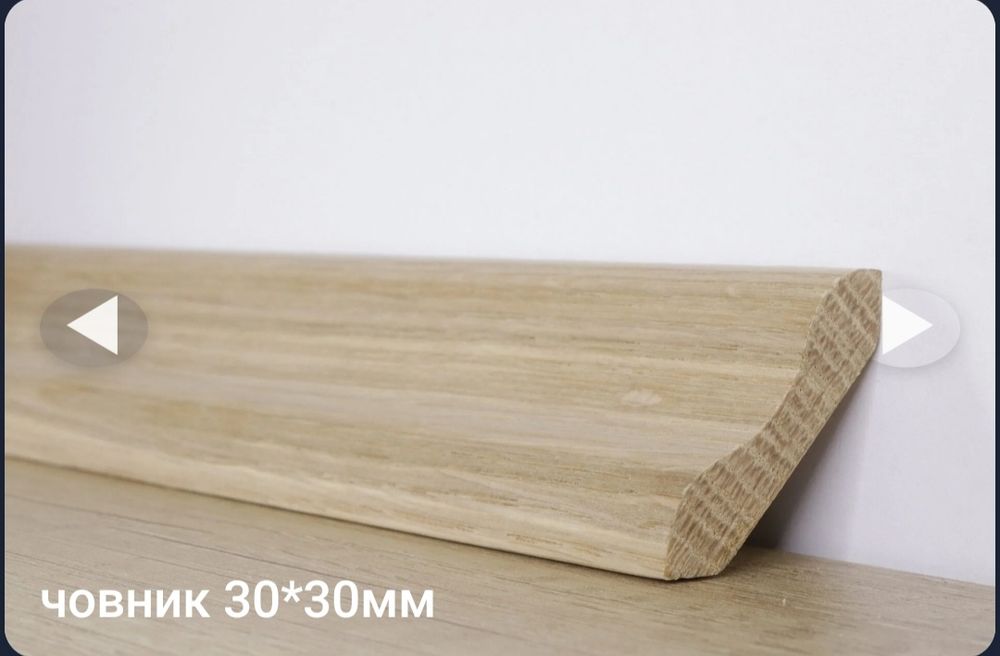 Продам дубовий плінтус