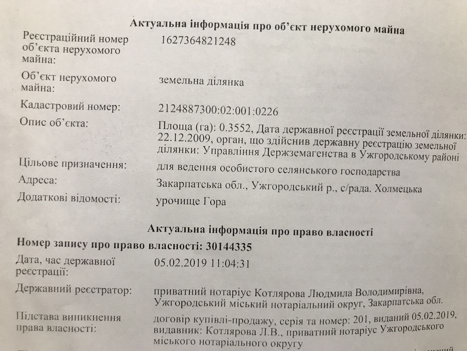 Земельна ділянка