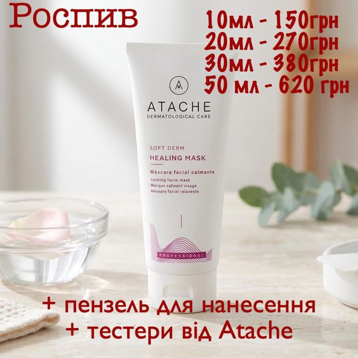 Маска Atache заспокійлива healing mask