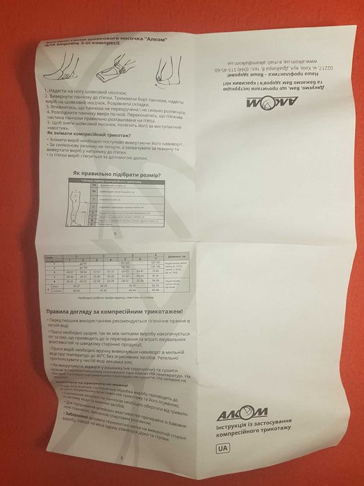 Гольфы компрессионные.