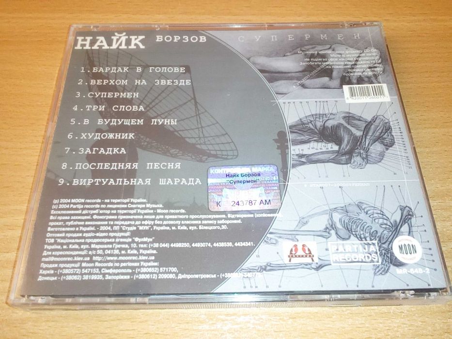 Найк Борзов - Супермен