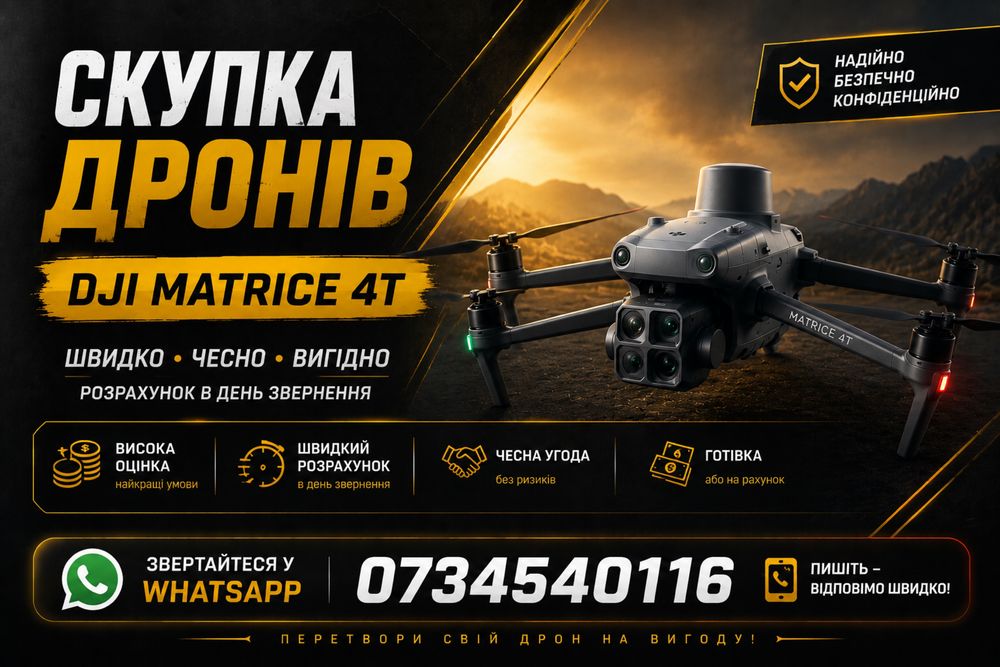 Куплю  ваш дрон викуп коптерів Dji mavic 3 серія