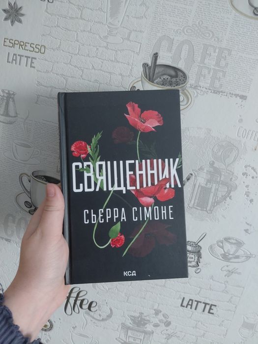 Сьєра Сімоне "Священник "