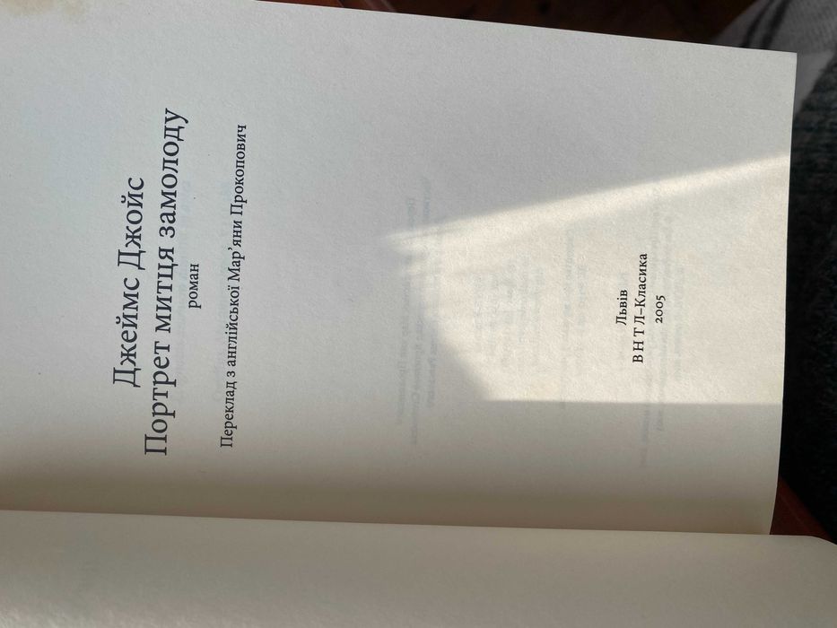 Джеймс Джойс, Портрет митця замолоду