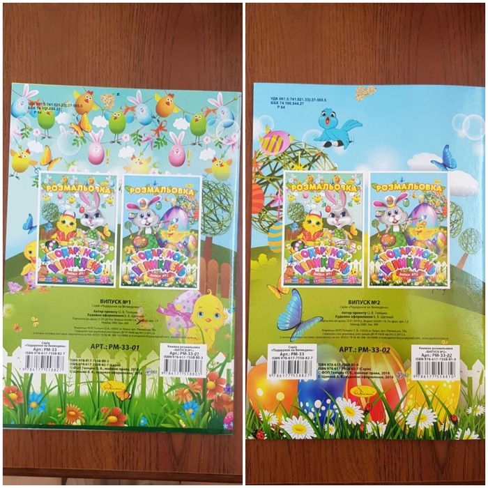 Подарунок на Великдень Розмальовка 24 стр гліттер