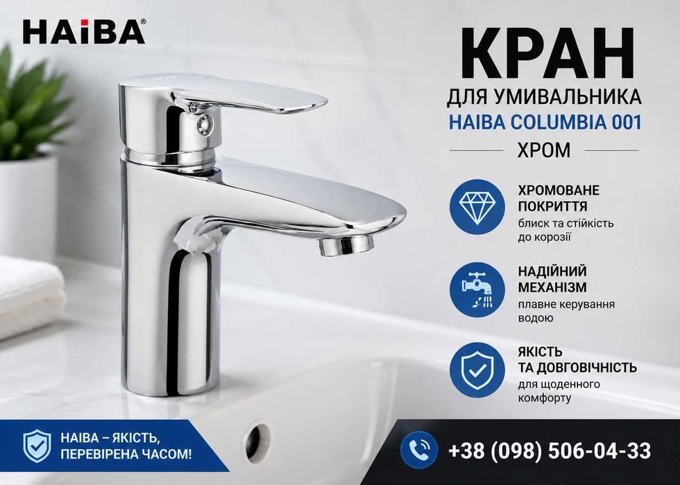 Кран для умивальника HAIBA COLUMBIA 001 змішувач на раковину хром кран у ванну для рукомийника сучасний дизайн