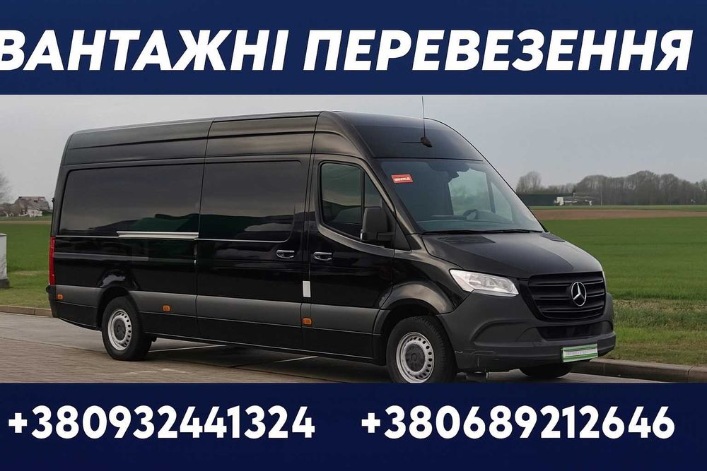 Міжнародні Вантажні перевезення речей