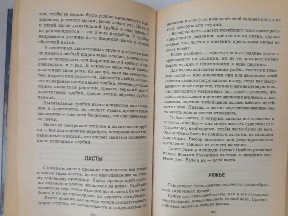 Книга. 10000 советов рыболову