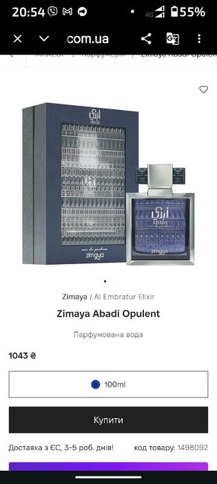 Zimaya Abadi Saga парфімована вода 100 мл