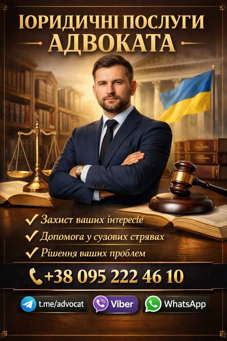 Юридичні послуги, Сімейний адвокат,  Харків