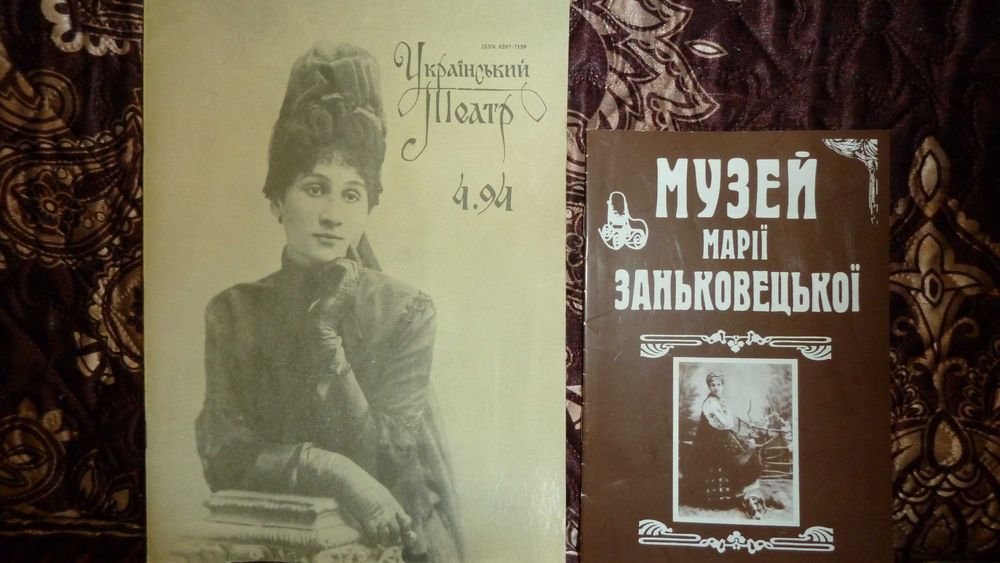 Музей Марії Заньковецької_журнал"Укр.театр_Марко Поло"1955_Живопис