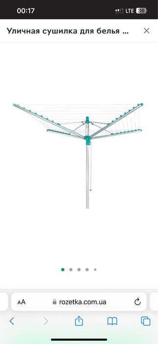 Вулична сушка LEIFHEIT