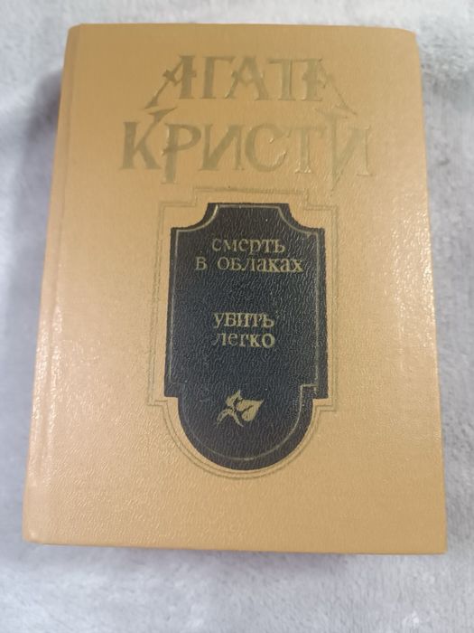 Агата Кристи рассказы