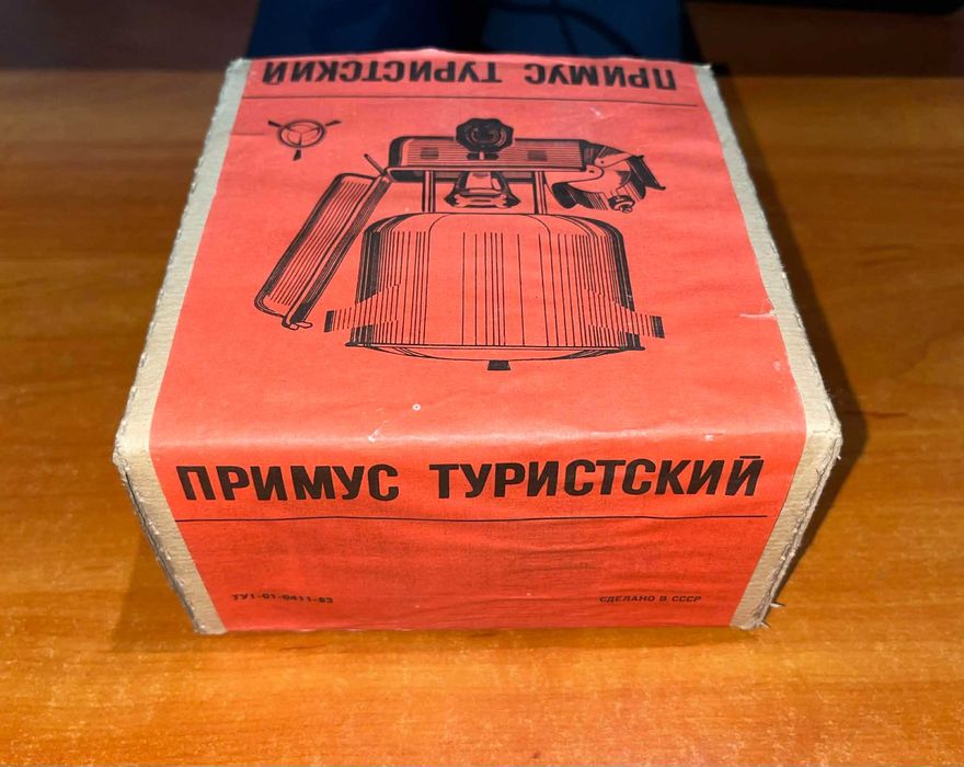 Kuchenka turystyczna Prymus Radziecka Nowa