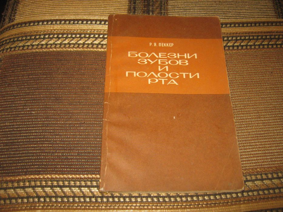 Болезни зубов и полости рта