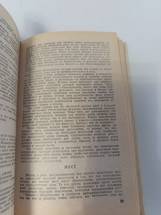 Папюс черная и белая магия.