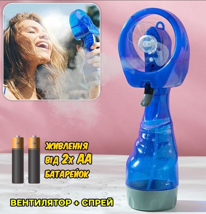 Портативний вентилятор з розпилювачем води 2в1 Breeze B8333 бездротови