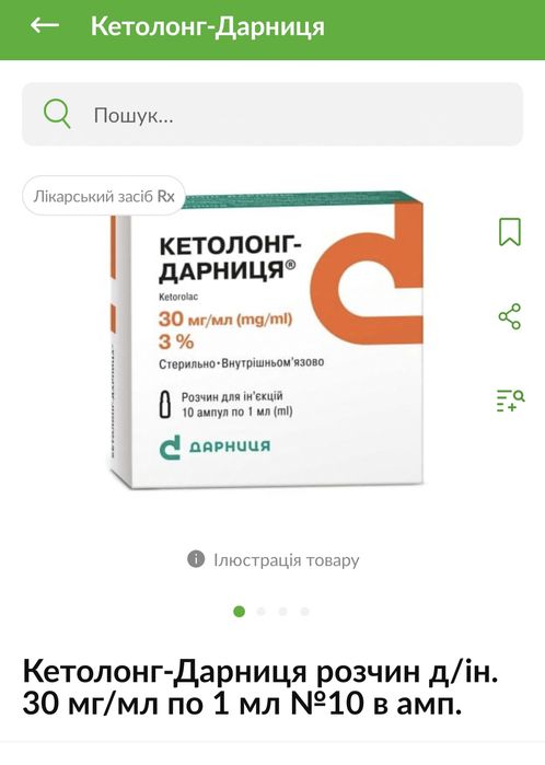 Підгузки для дорослих (знеболюючі)