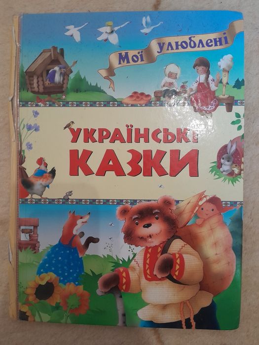 Украинские сказки