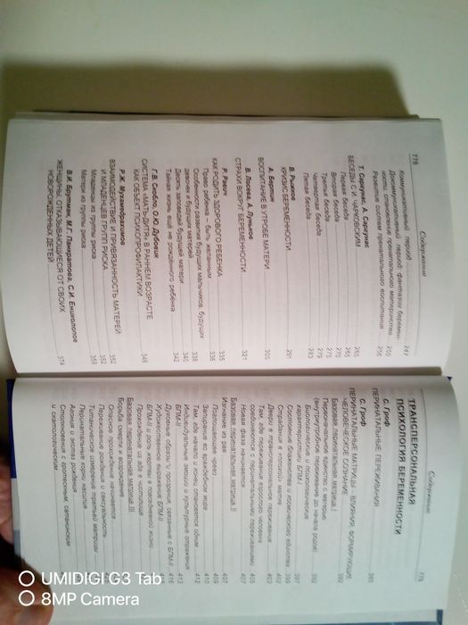 Психология и психоанализ беременности хрестоматия бахрах-м 2013