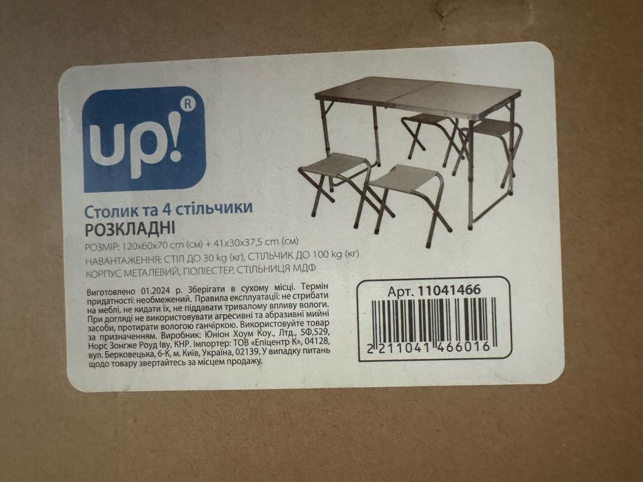 Стол и стулья для кемпинга  UP! Underprice