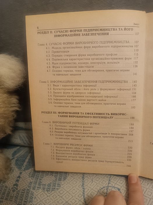 Економіка виробничого підприємства