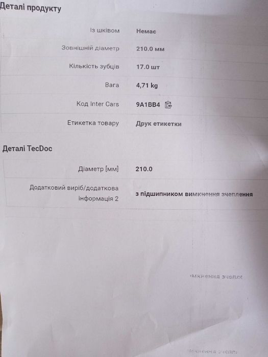 Комплект щеплення до ford escort