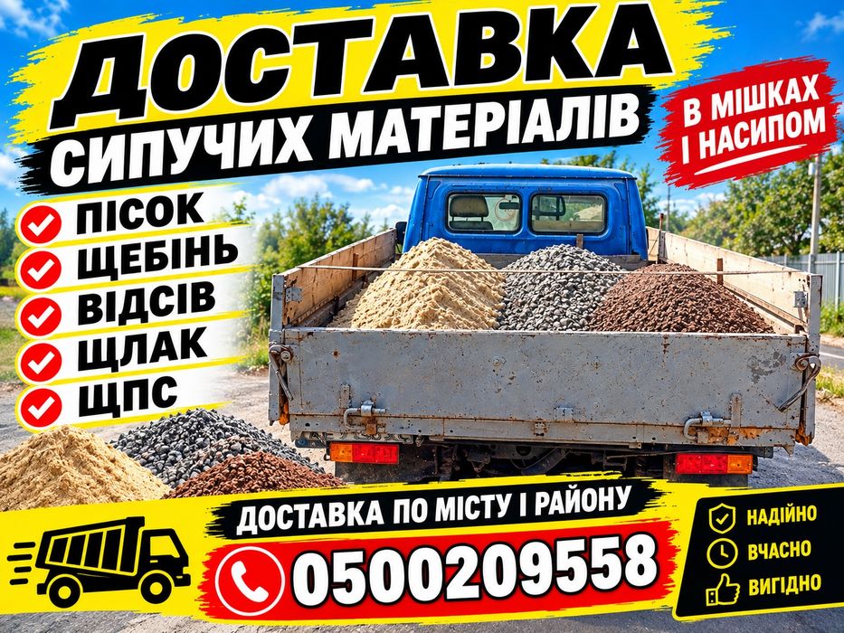 Грузоперевозки Газель самосвал
