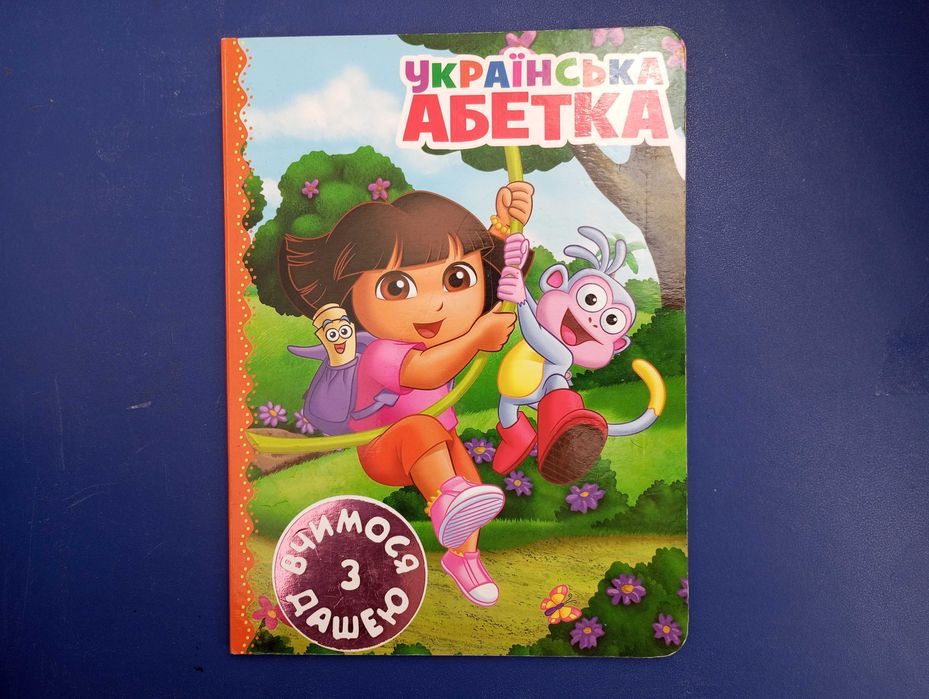 Украинский алфавит. Учимся с Дашей