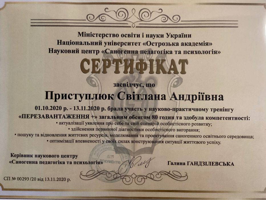 Психолог, психотерапевт онлайн/офлайн Рівне