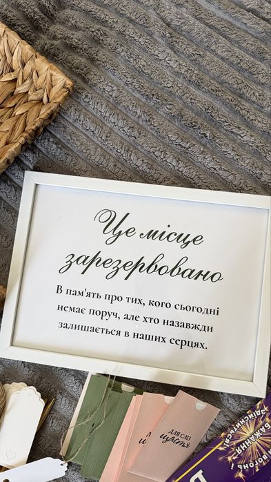 Весільна барахолка