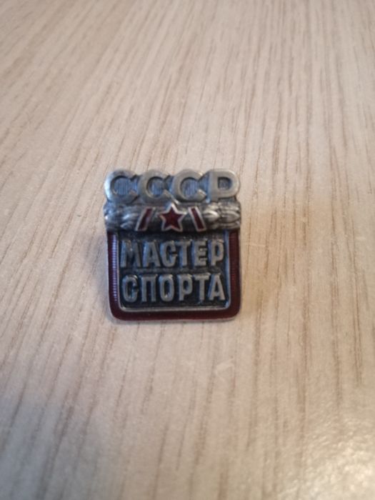 Знак Мастер спорта СССР