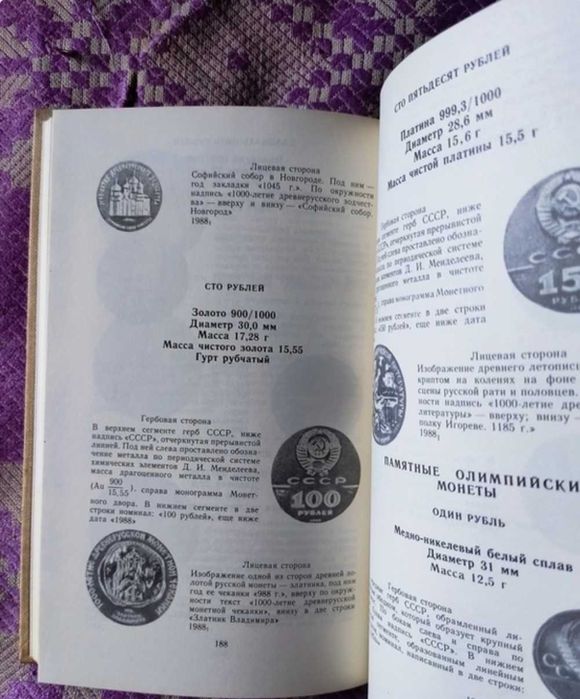 Редкая Книга Щёлоков Монеты СССР 1989 г.