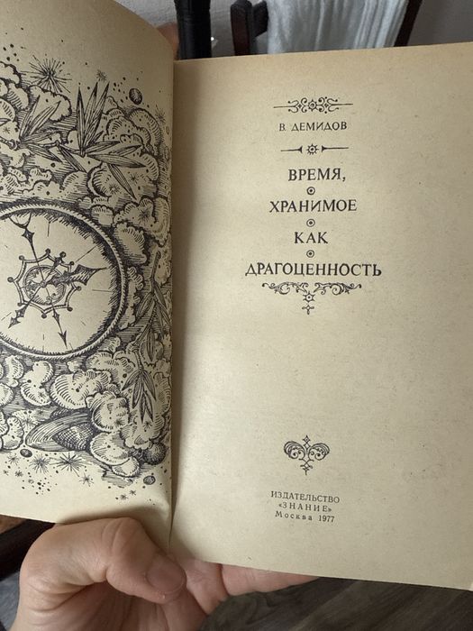 Время хранимое как драгоценность демидов
