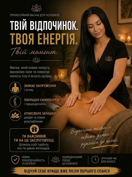 масаж  Антистрес  релакс