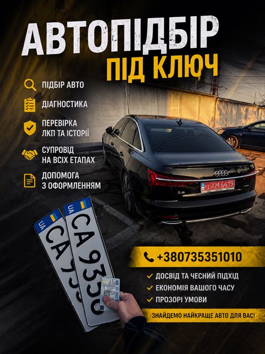 Автопідбір, Огляд, Подбор, Осмотр, Автоексперт Черкаси