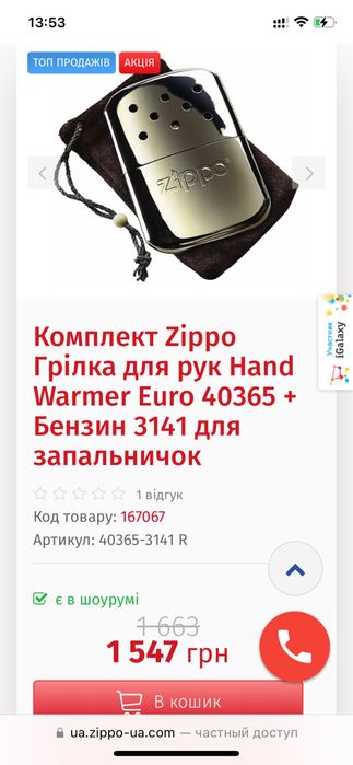 грілка для рук бензинова ZIPPO