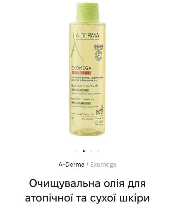 Набір A-Derma Exomega Control (крем,лосьйон,олія)
