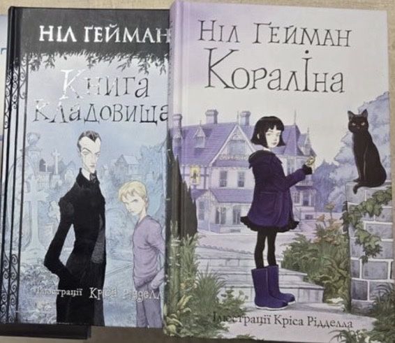 Кораліна. Книга кладовища Ніл Ґейман Нова