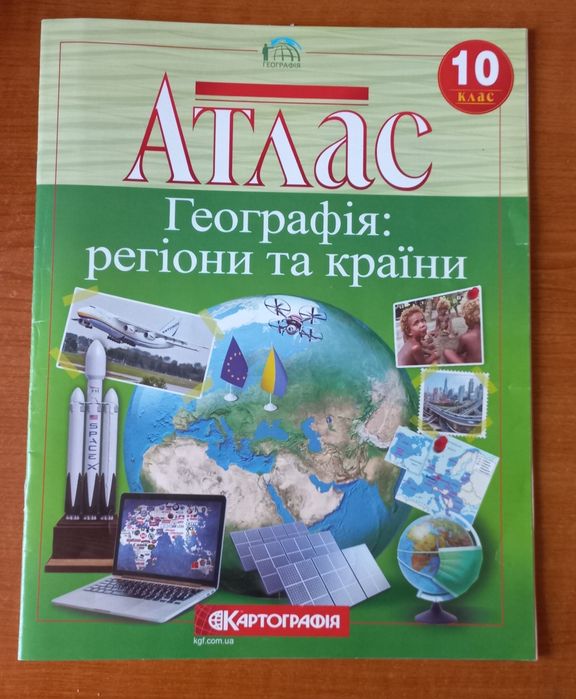 Атласы по географии ,всемирной истории и истории Украины за 10 класс
