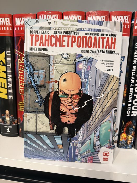 Комікс - Трансметрополітан. Книга Перша