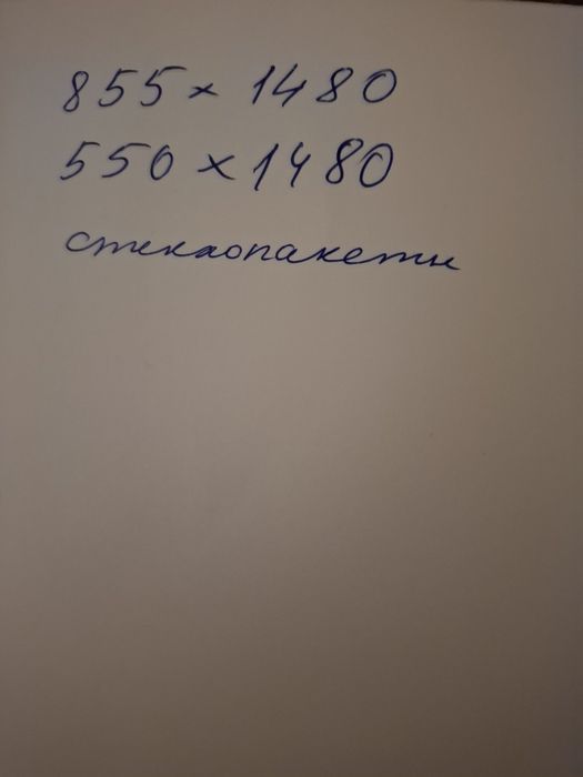 Стеклопакеты б.у.