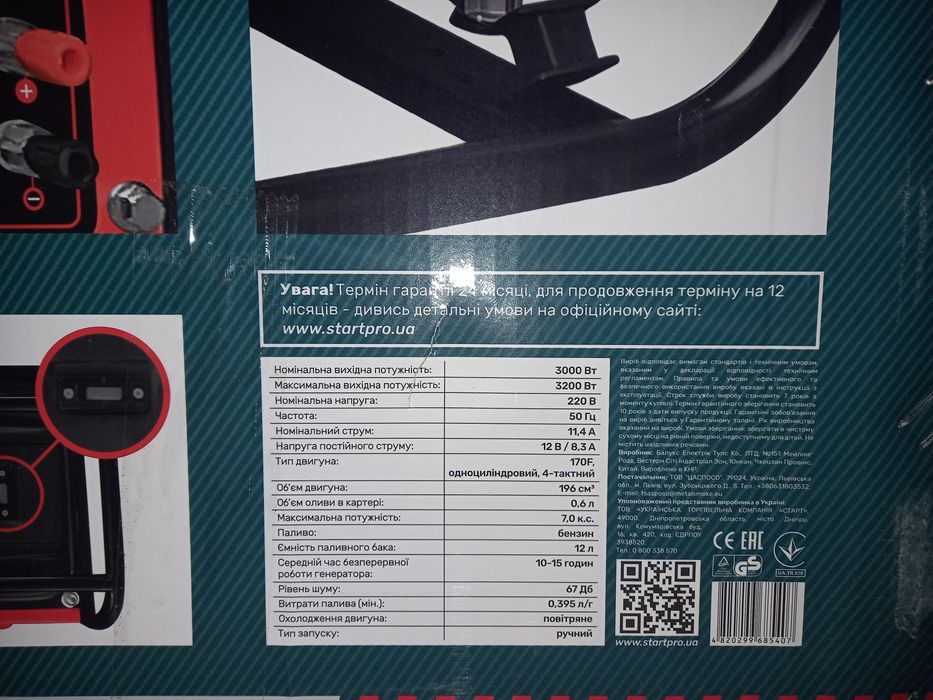 Генератор 3,2 кВт