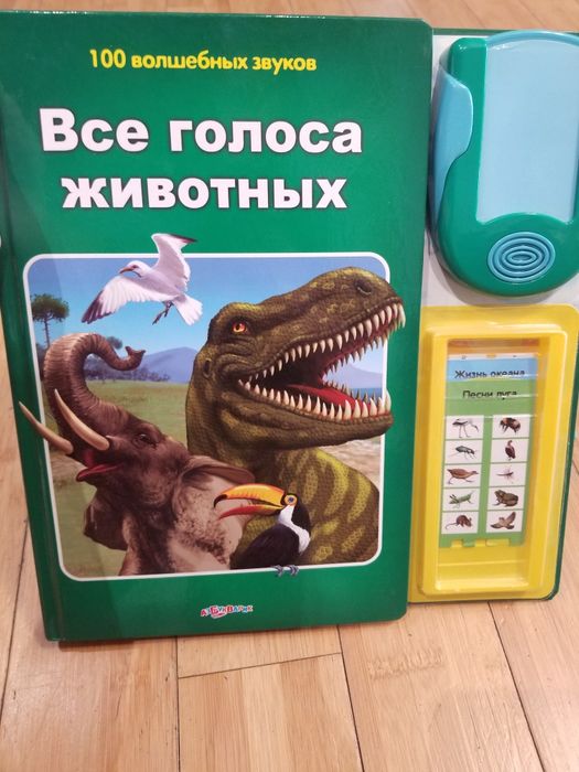Говорящая книга. Все голоса животных
