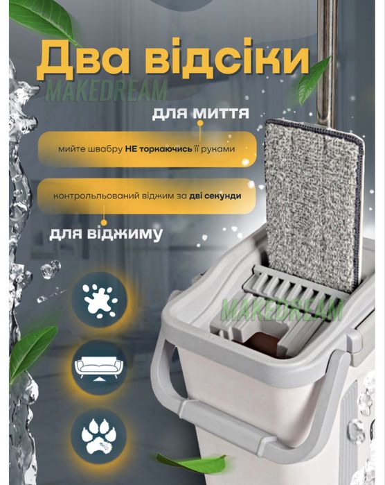 Швабра з автоматичним віджимом та відром