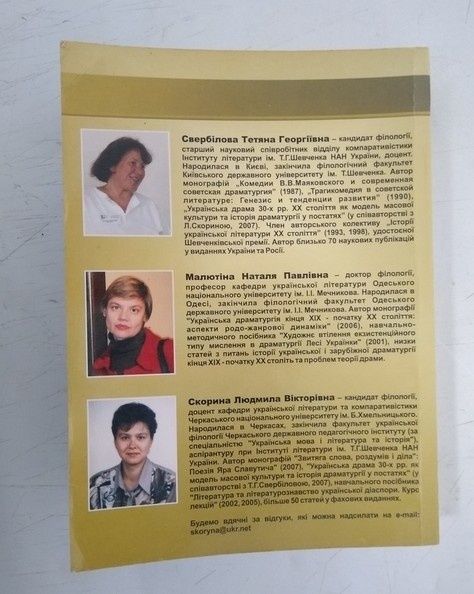 Парадигма Української драматургії. Від модерну до авангарду